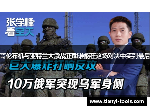 哥伦布机与亚特兰大激战正酣谁能在这场对决中笑到最后