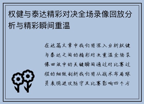 权健与泰达精彩对决全场录像回放分析与精彩瞬间重温